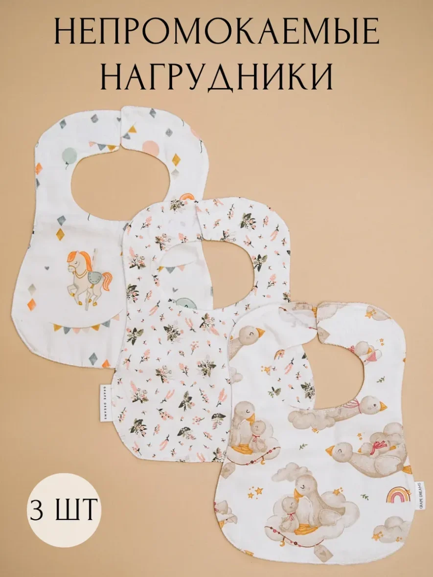 Нагрудник для кормления непромокаемый