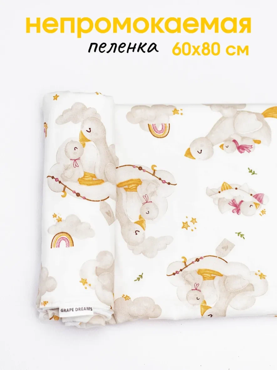 Непромокаемая пеленка для новорожденных