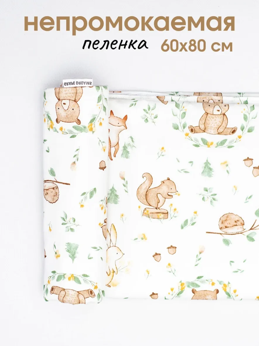 Непромокаемая пеленка для новорожденных