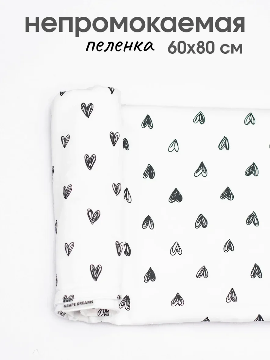 Непромокаемая пеленка для новорожденных