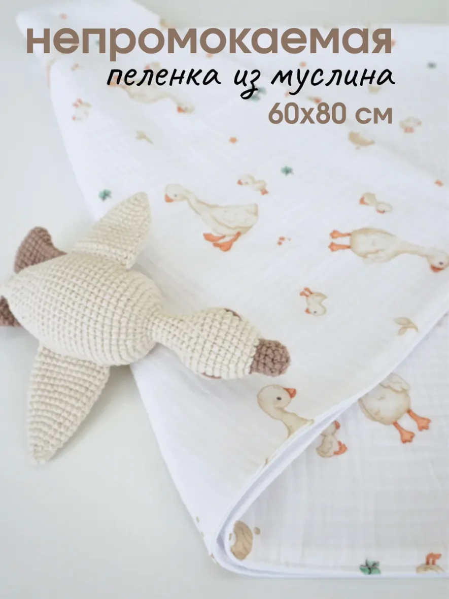 Непромокаемая пеленка для новорожденных