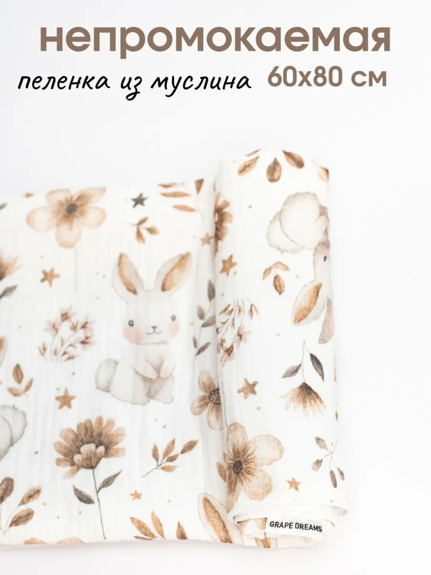 Непромокаемая пеленка для новорожденных