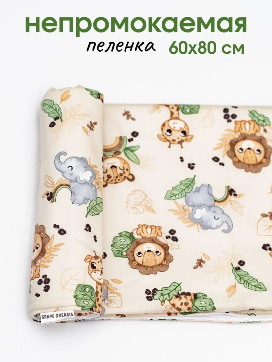 Непромокаемая пеленка для новорожденных