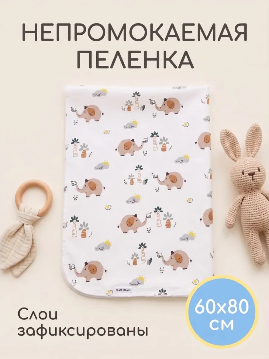 Непромокаемая пеленка для новорожденных