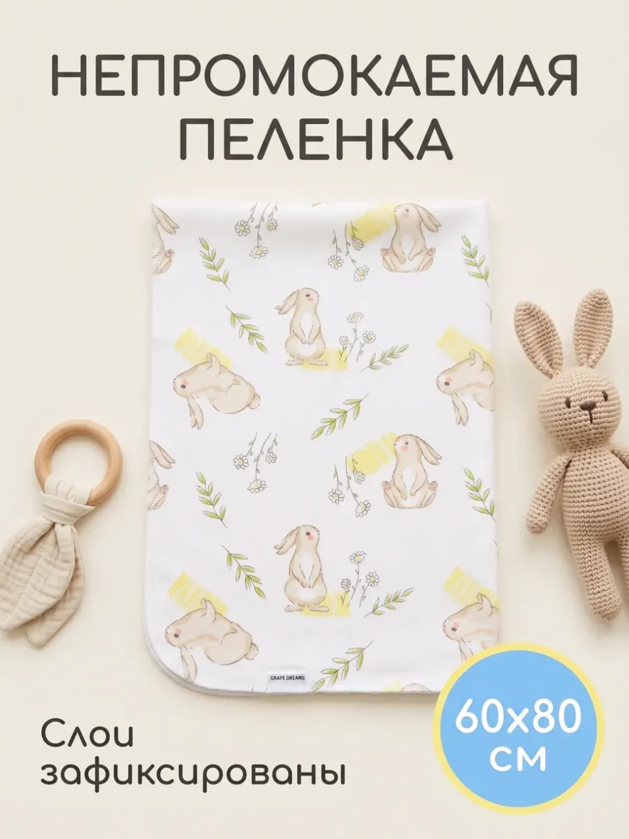 Непромокаемая пеленка для новорожденных
