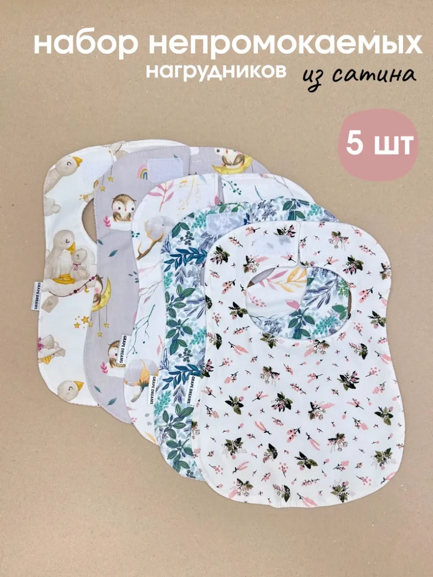 Нагрудник для кормления непромокаемый