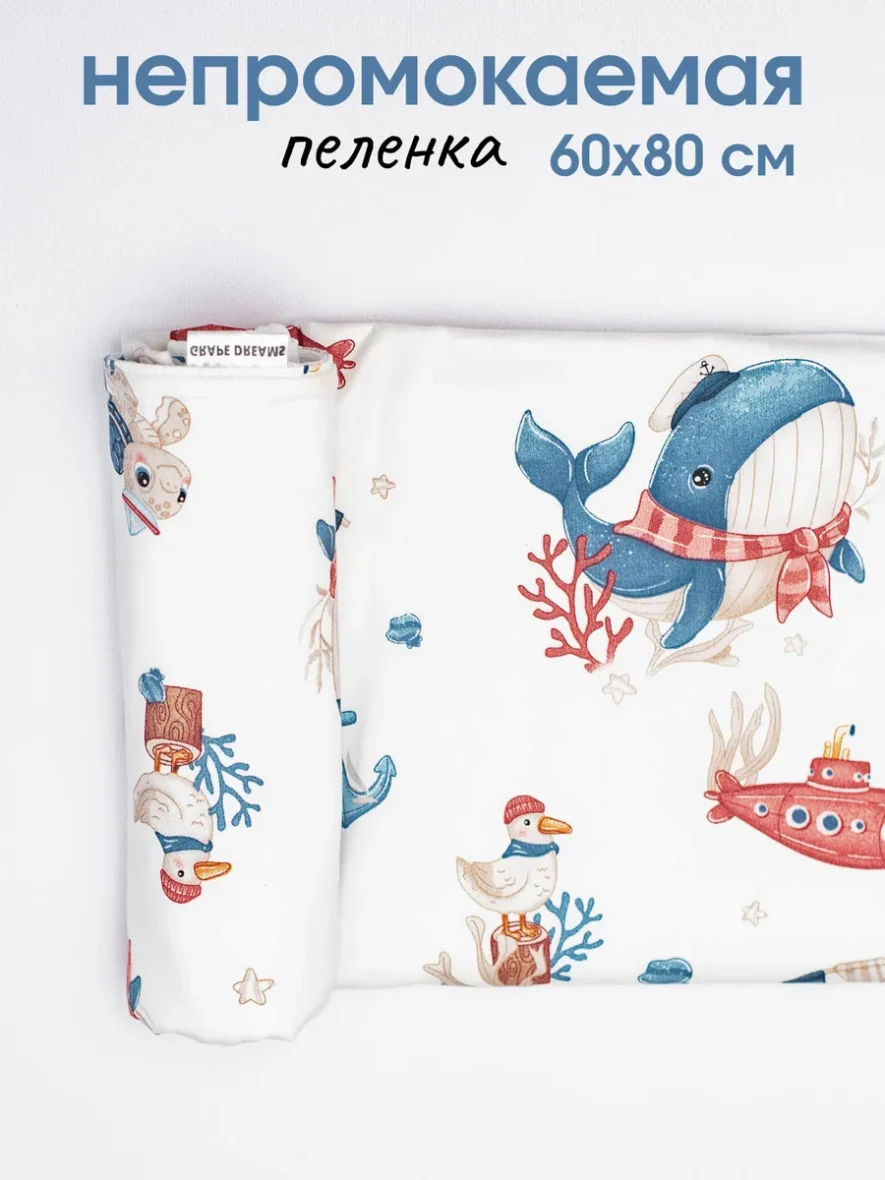 Непромокаемая пеленка для новорожденных