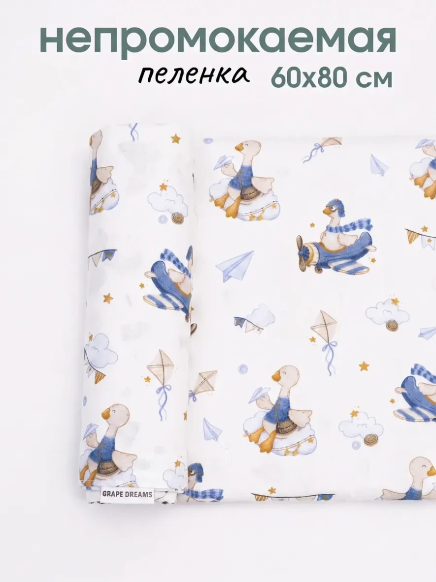 Непромокаемая пеленка для новорожденных