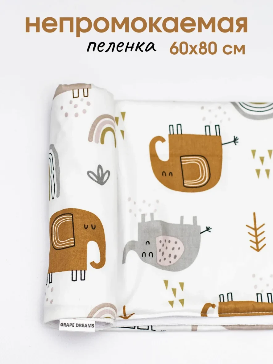 Непромокаемая пеленка для новорожденных