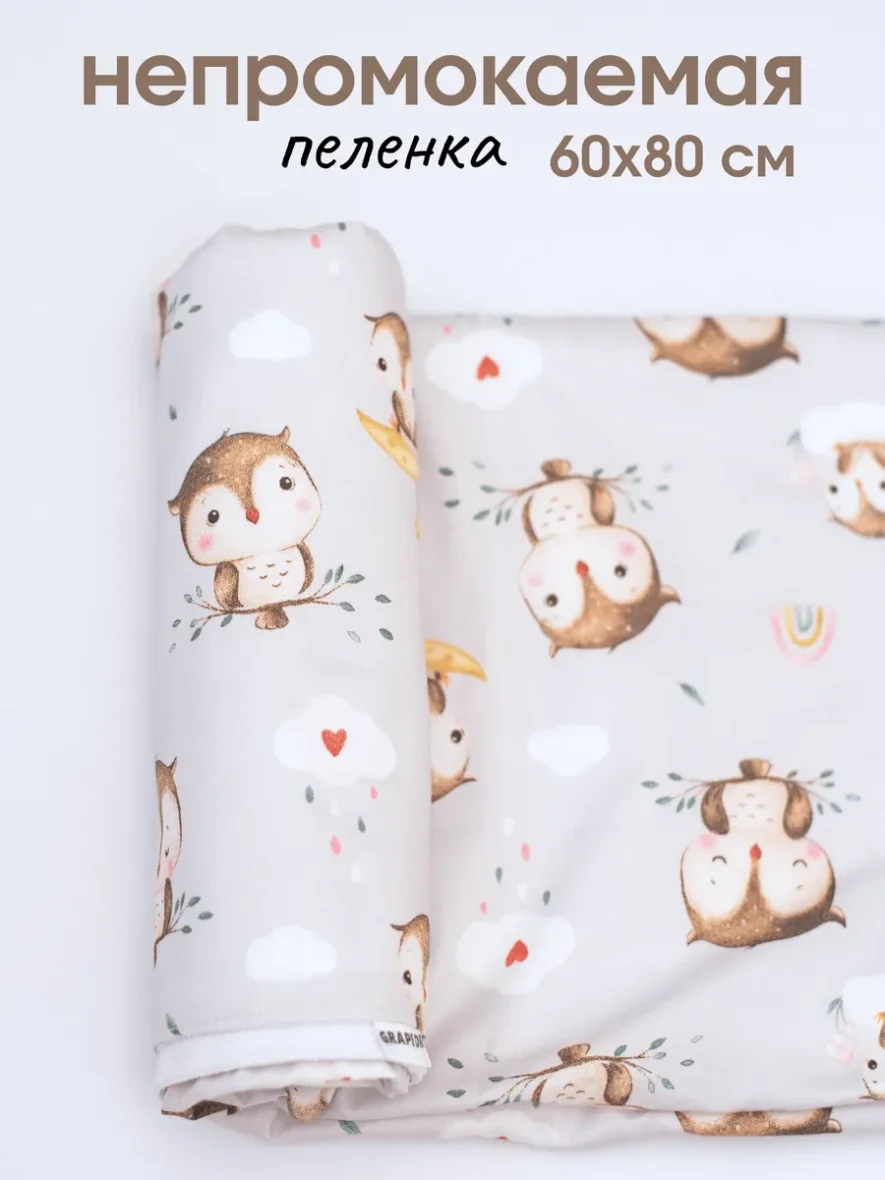 Непромокаемая пеленка для новорожденных